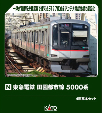 鉄道模型専門店 通販 東急電鉄 田園都市線 5000系 4輌基本