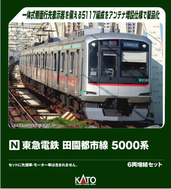 鉄道模型専門店 通販 東急電鉄 田園都市線 5000系 6輌増結