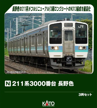 KATO 211系　8両 KATO 211系5000番台との連結課題 | 緩行線
