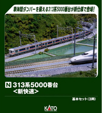 鉄道模型専門店 通販 313系5000番台＜新快速＞基本セット