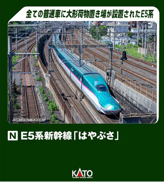 Amazon | KATO Nゲージ E5系新幹線 「はやぶさ」 基本セット 3両
