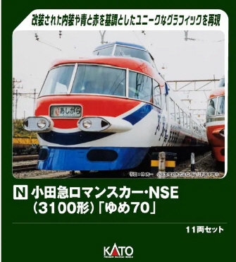 鉄道模型専門店 通販 小田急ロマンスカー・NSE(3100形)「ゆめ」11輌