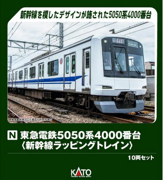 鉄道模型専門店 東急電鉄5050系4000番台＜新幹線ラッピング＞10