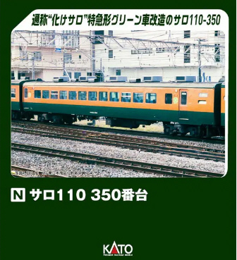 Amazon | KATO Nゲージ サロ110 350番台 74261-2 鉄道模型 電車