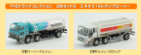 鉄道模型専門店 通販 ザ・トラックコレクション2台セット G