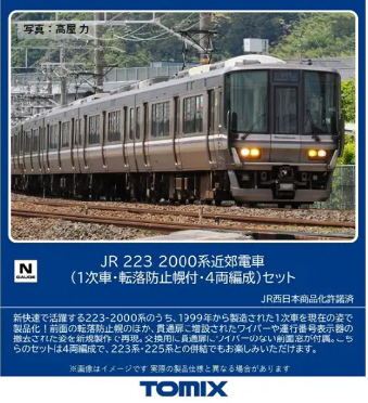 トミックス JR223系2000番台 転落防止幌付 基本4+4両+増結4両セット 鉄道模型専門店 通販 223－2000系(1次車・転落防止幌付