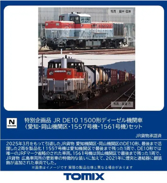 処分特価！！181?系&72系&DE10＆コンテナ大量&103系10両セット！ ☆特価品 E531系 赤電タイプ 10両基本編成セット (基本・10両