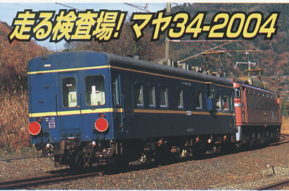 A0304 マヤ34-2004 クーラー増設(動力無し) Nゲージ 鉄道模型 MICRO ACE(マイクロエース)