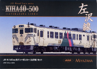 JR キハ40 500形 ディーゼルカー (左沢線) (2両セット) (塗装
