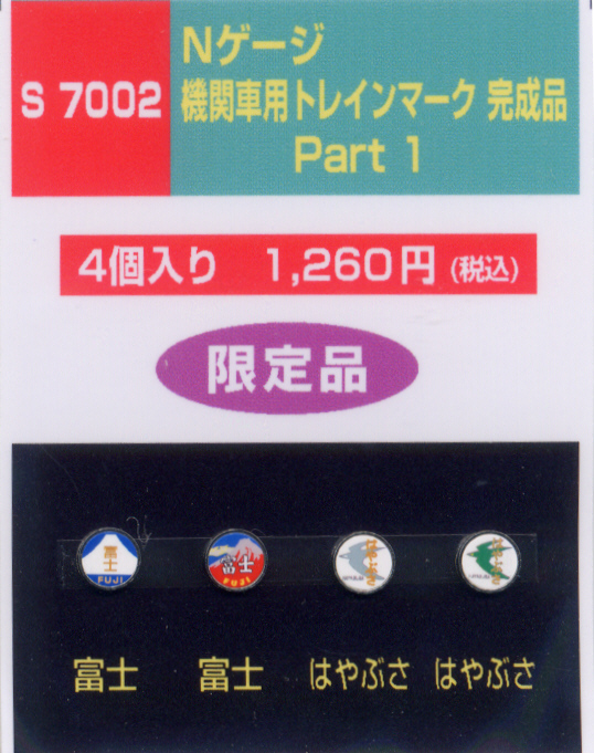 TOMIX KATO モリヤスタジオ等 / Nゲージ トレインマーク メイクアップパーツセット インレタ等 色々まとめて大量set 中古現状品 Ｓ７００９ 機関車用ヘッドマーク | 鉄道模型店 Models IMON