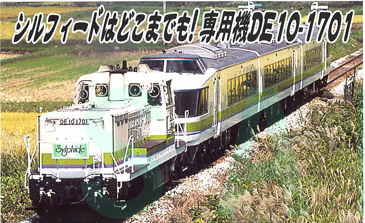 鉄道模型専門店 レールショップサンライフ 485系「シルフィード