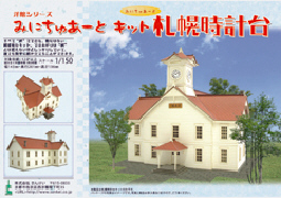 鉄道模型専門店 【レールショップサンライフ】洋館シリーズ 第2